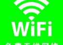 再谈商业Wi-Fi：你的市场有多大？